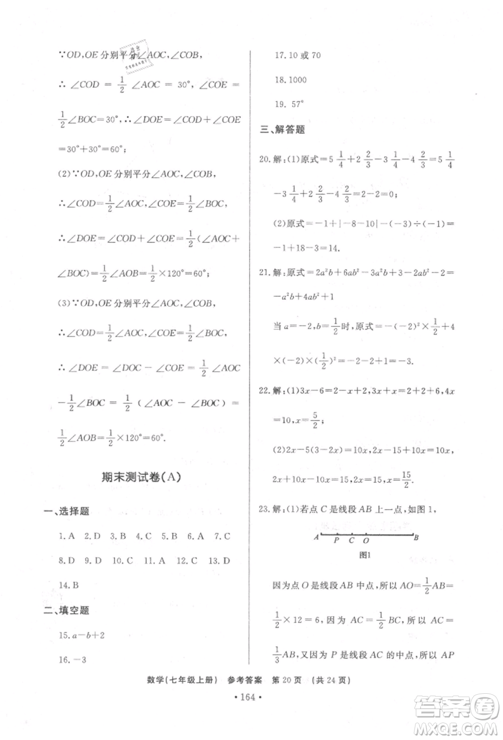 濟(jì)南出版社2021初中知識(shí)與能力測試卷七年級(jí)數(shù)學(xué)上冊(cè)人教版參考答案
