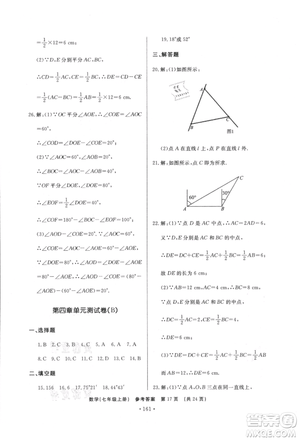 濟(jì)南出版社2021初中知識(shí)與能力測試卷七年級(jí)數(shù)學(xué)上冊(cè)人教版參考答案
