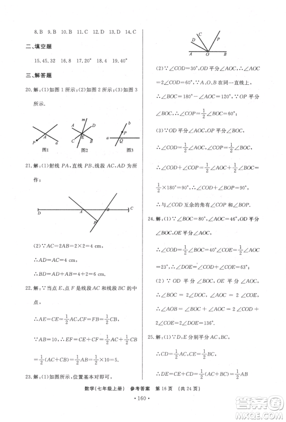 濟(jì)南出版社2021初中知識(shí)與能力測試卷七年級(jí)數(shù)學(xué)上冊(cè)人教版參考答案