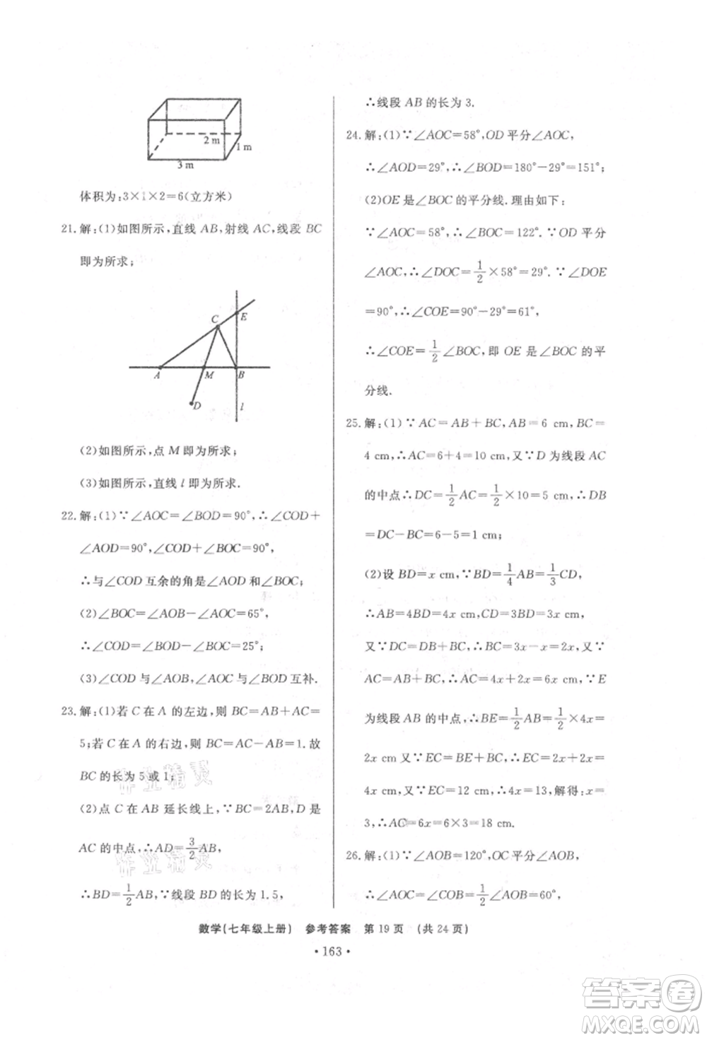 濟(jì)南出版社2021初中知識(shí)與能力測試卷七年級(jí)數(shù)學(xué)上冊(cè)人教版參考答案