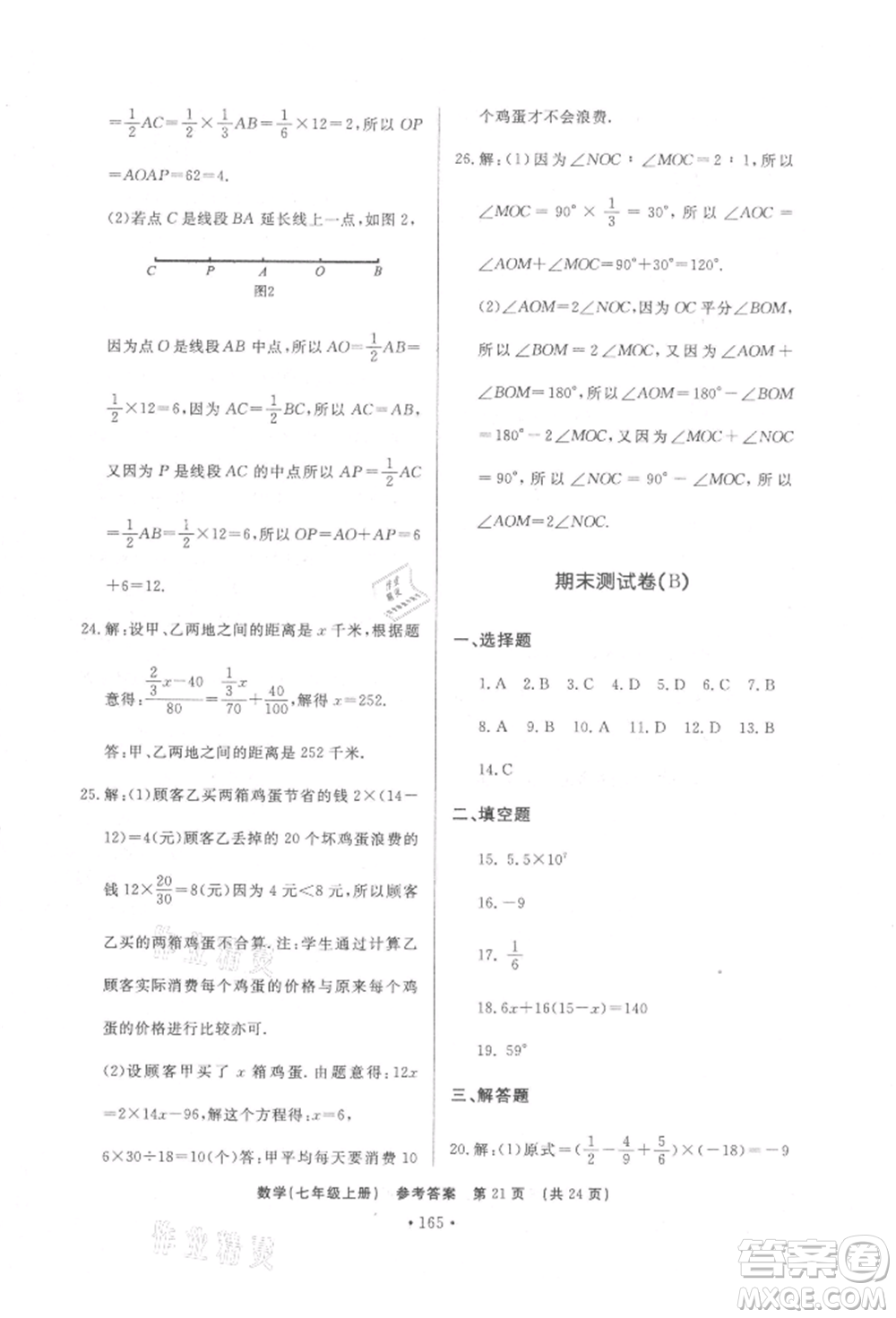 濟(jì)南出版社2021初中知識(shí)與能力測試卷七年級(jí)數(shù)學(xué)上冊(cè)人教版參考答案