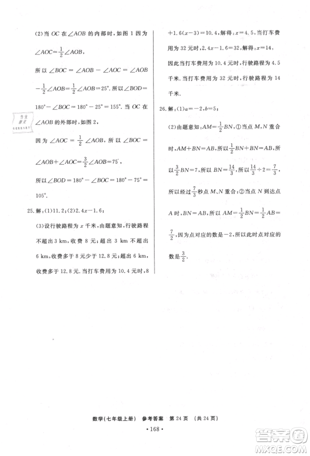 濟(jì)南出版社2021初中知識(shí)與能力測試卷七年級(jí)數(shù)學(xué)上冊(cè)人教版參考答案