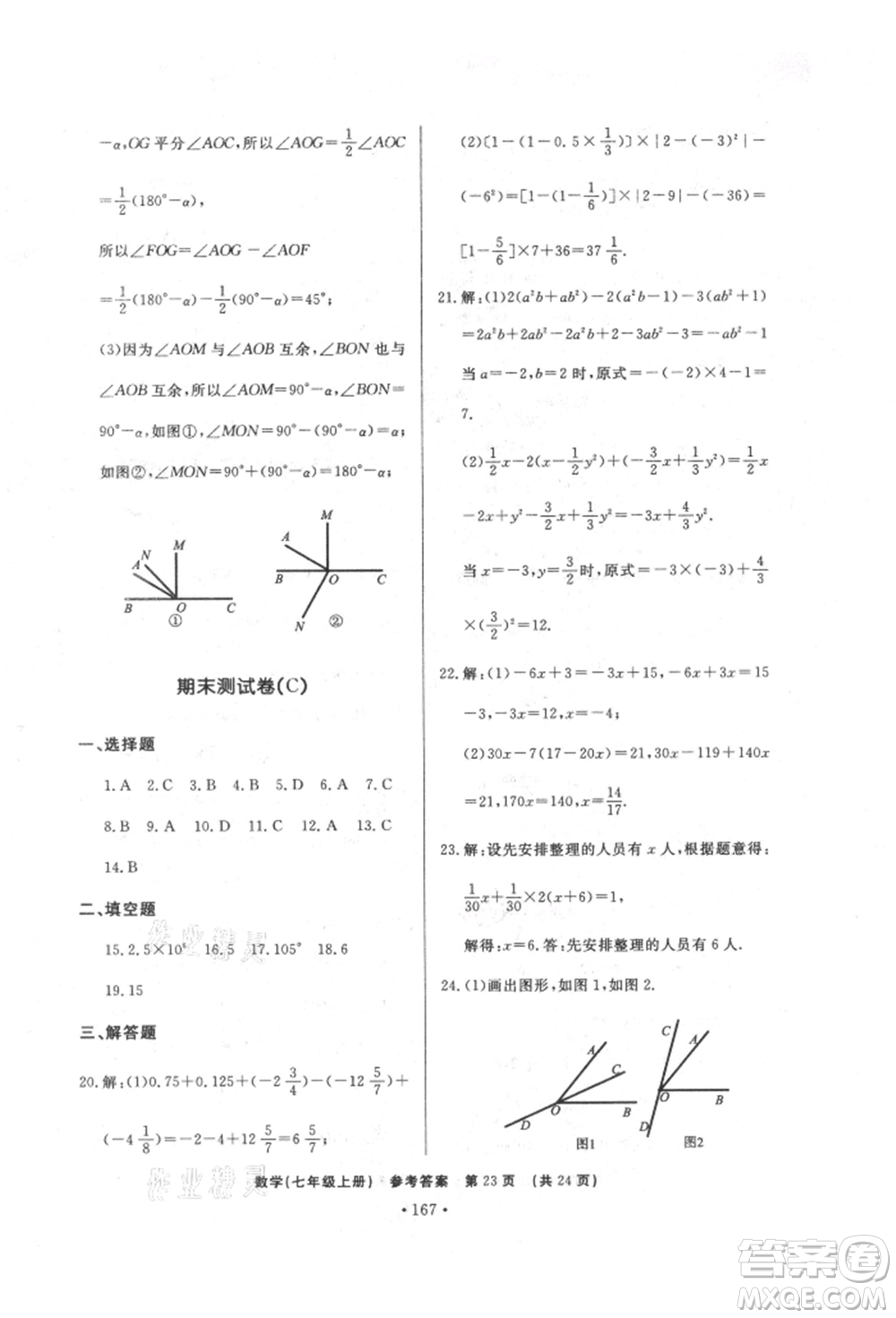濟(jì)南出版社2021初中知識(shí)與能力測試卷七年級(jí)數(shù)學(xué)上冊(cè)人教版參考答案