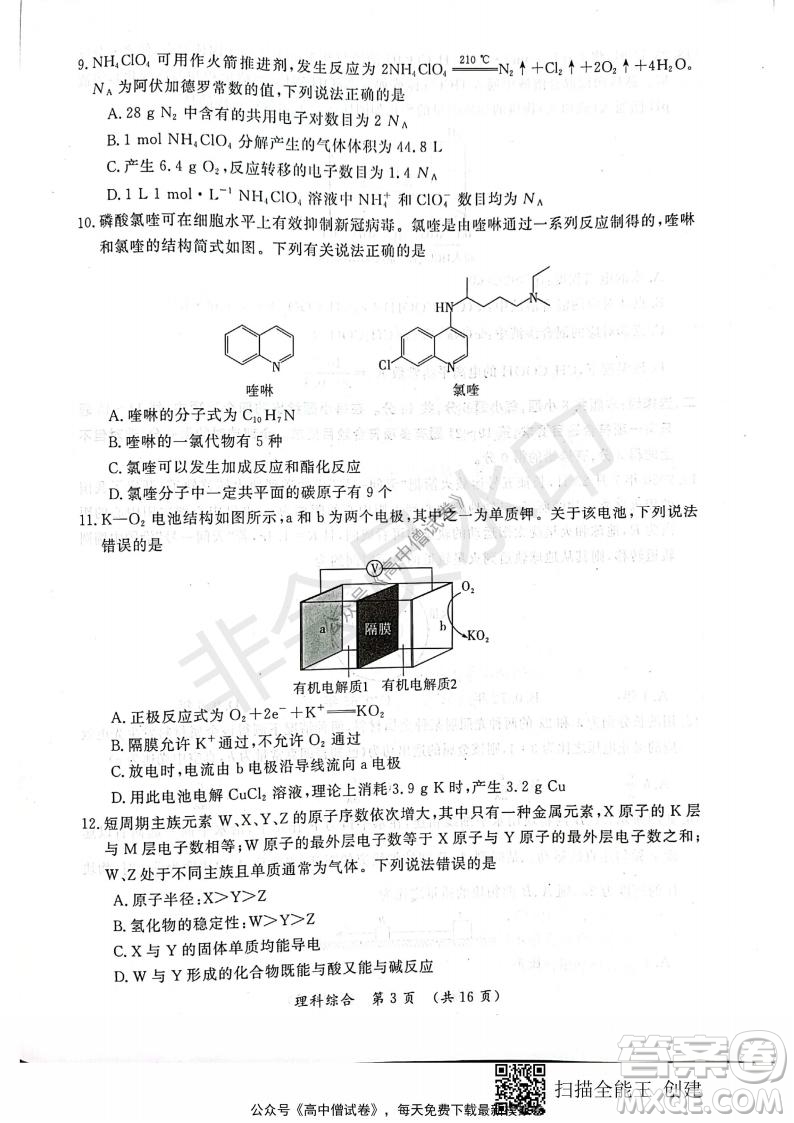 開(kāi)封市2022屆高三第一次模擬考試?yán)砜凭C合試題及答案