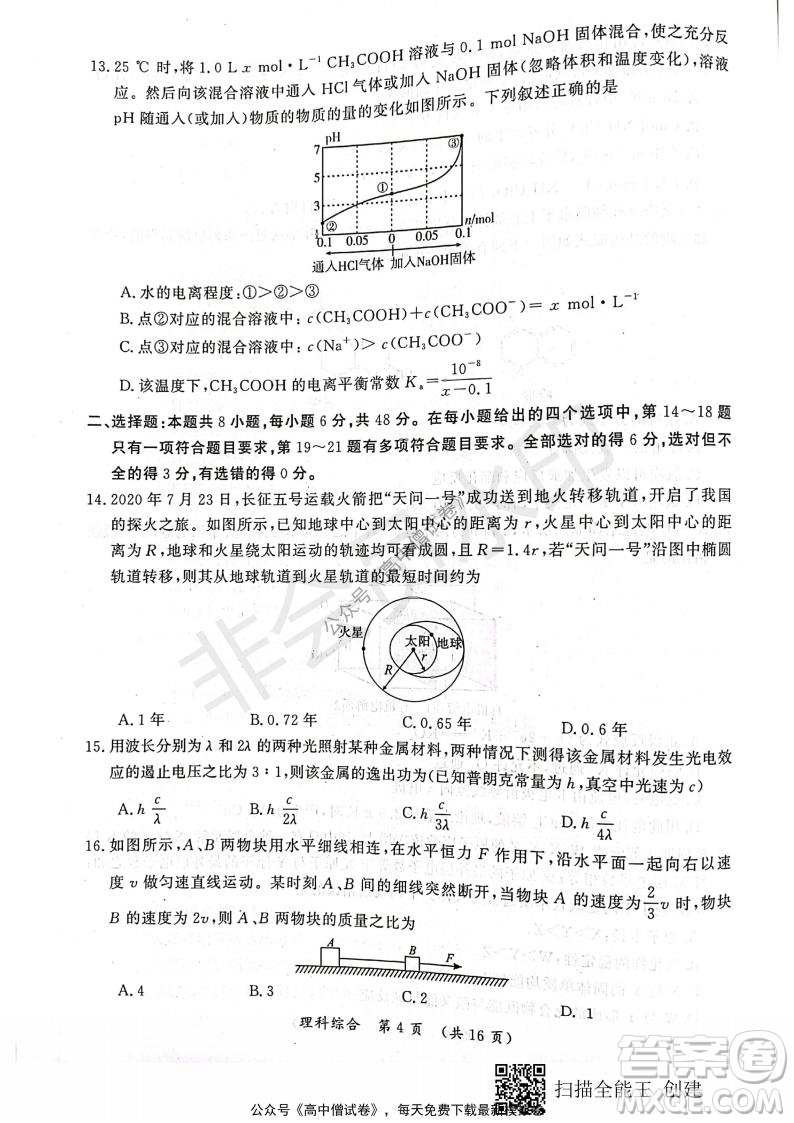 開(kāi)封市2022屆高三第一次模擬考試?yán)砜凭C合試題及答案