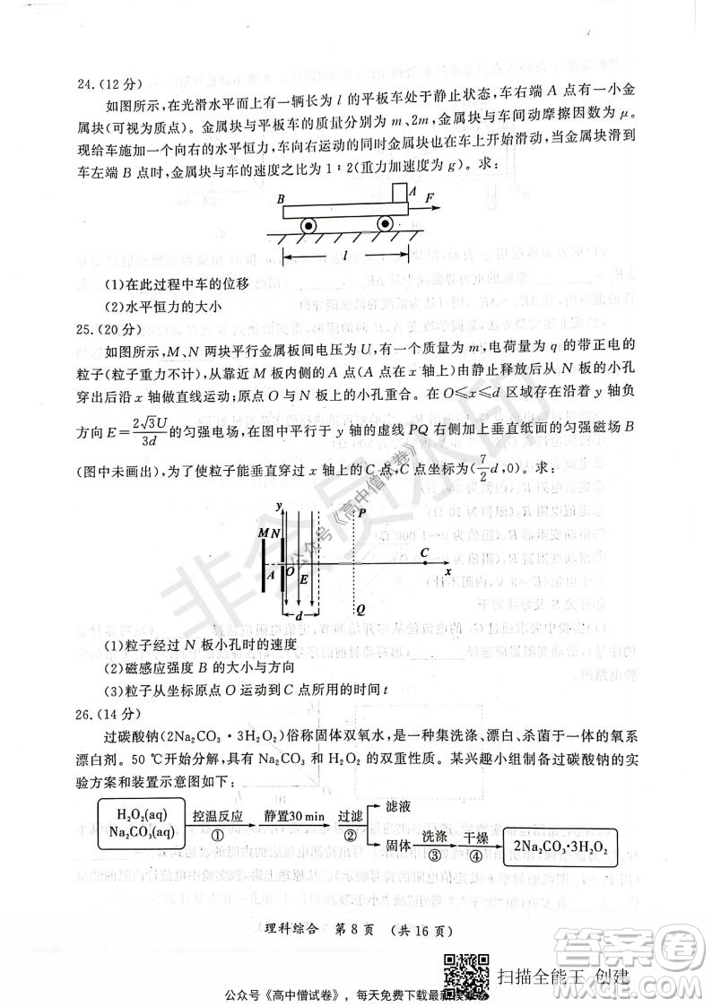 開(kāi)封市2022屆高三第一次模擬考試?yán)砜凭C合試題及答案
