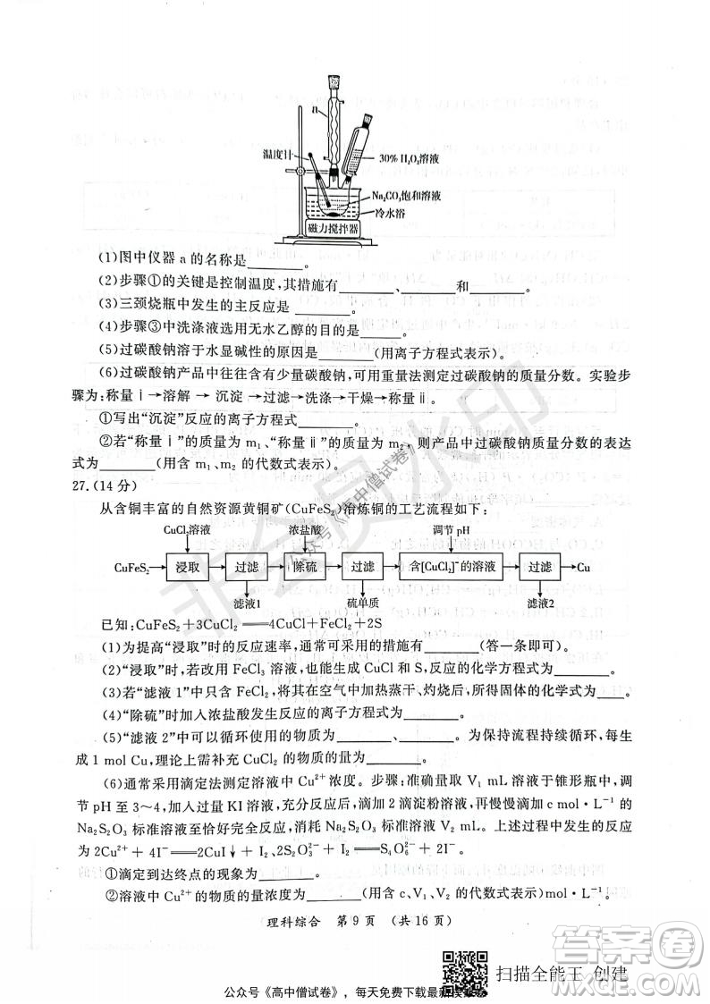 開(kāi)封市2022屆高三第一次模擬考試?yán)砜凭C合試題及答案