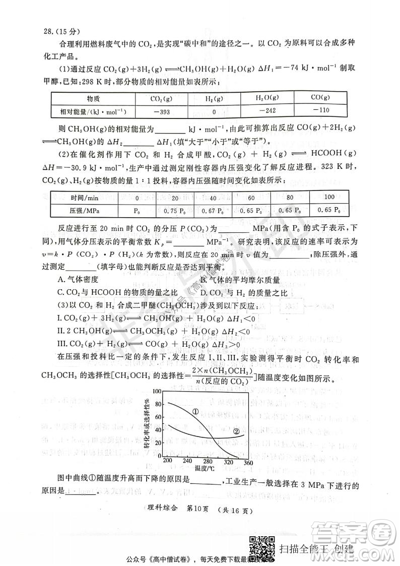 開(kāi)封市2022屆高三第一次模擬考試?yán)砜凭C合試題及答案
