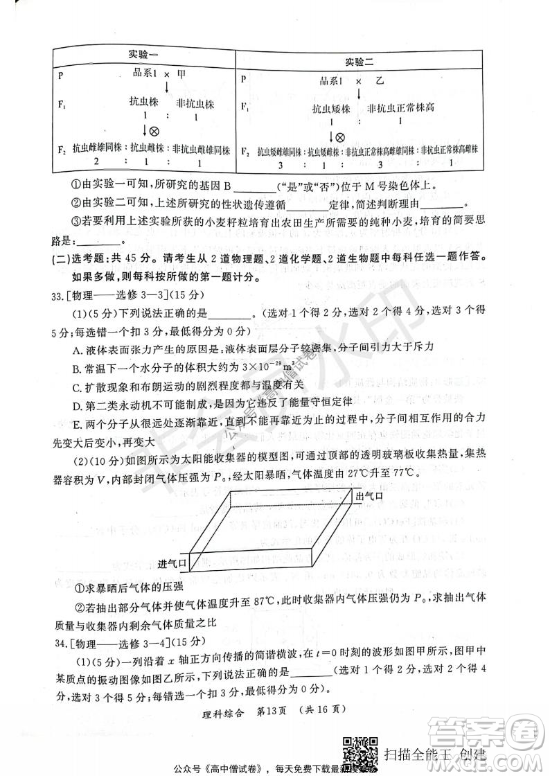 開(kāi)封市2022屆高三第一次模擬考試?yán)砜凭C合試題及答案