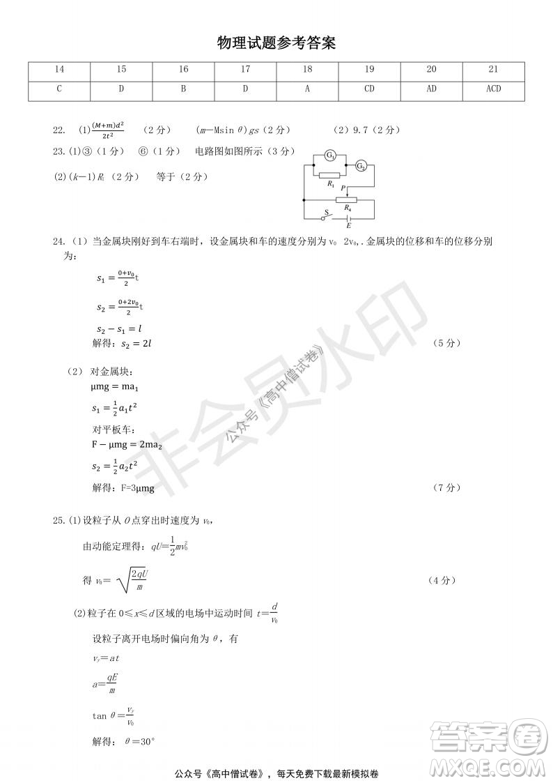 開(kāi)封市2022屆高三第一次模擬考試?yán)砜凭C合試題及答案