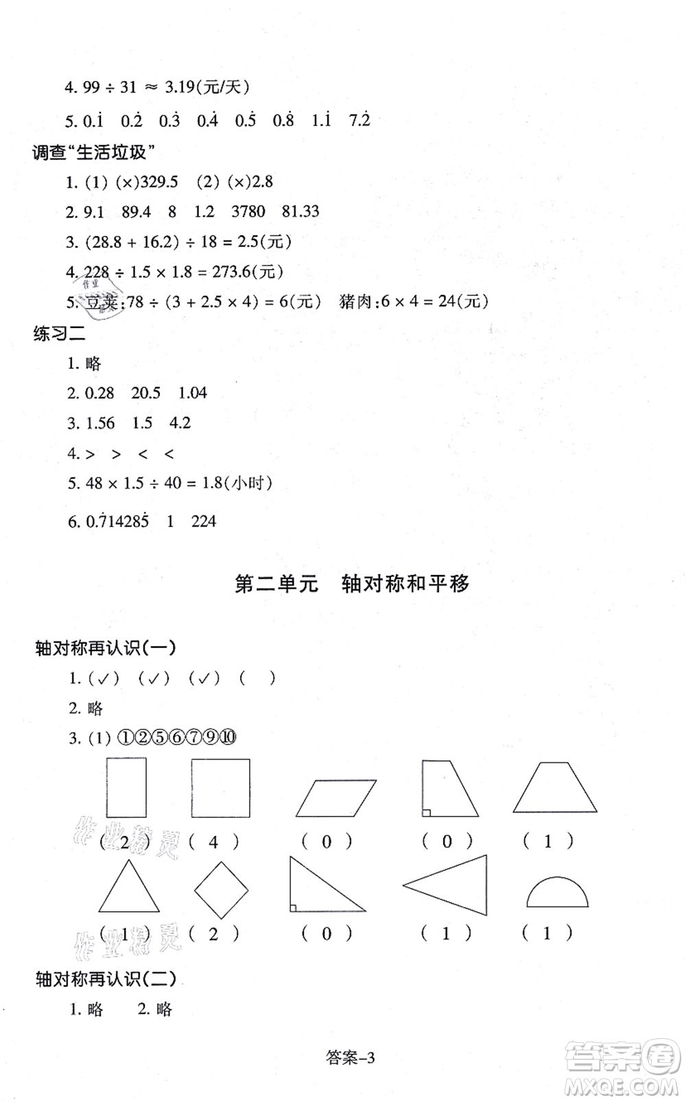 浙江少年兒童出版社2021每課一練五年級(jí)數(shù)學(xué)上冊(cè)B北師大版麗水專版答案