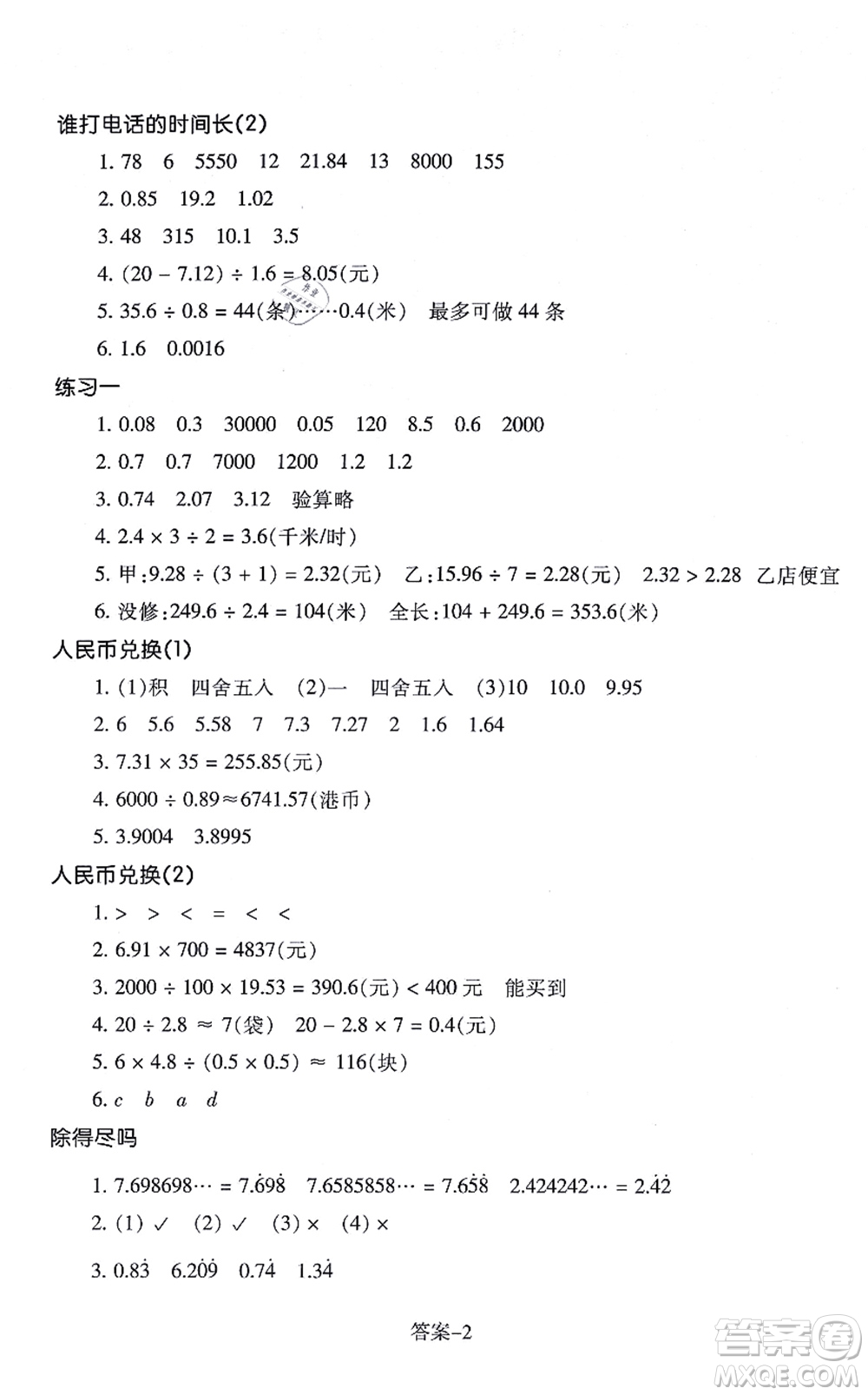 浙江少年兒童出版社2021每課一練五年級(jí)數(shù)學(xué)上冊(cè)B北師大版麗水專版答案