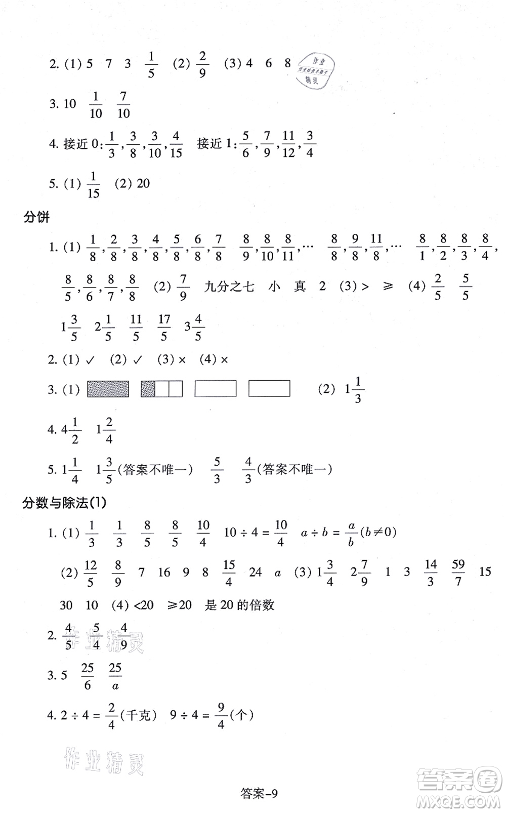 浙江少年兒童出版社2021每課一練五年級(jí)數(shù)學(xué)上冊(cè)B北師大版麗水專版答案