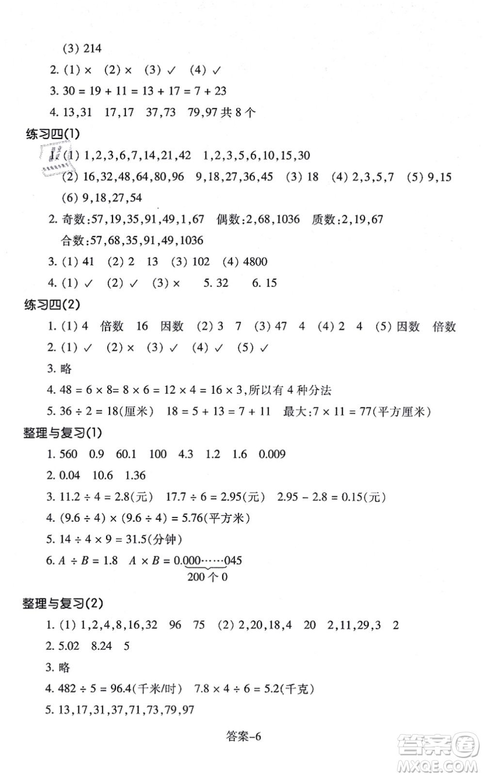 浙江少年兒童出版社2021每課一練五年級(jí)數(shù)學(xué)上冊(cè)B北師大版麗水專版答案