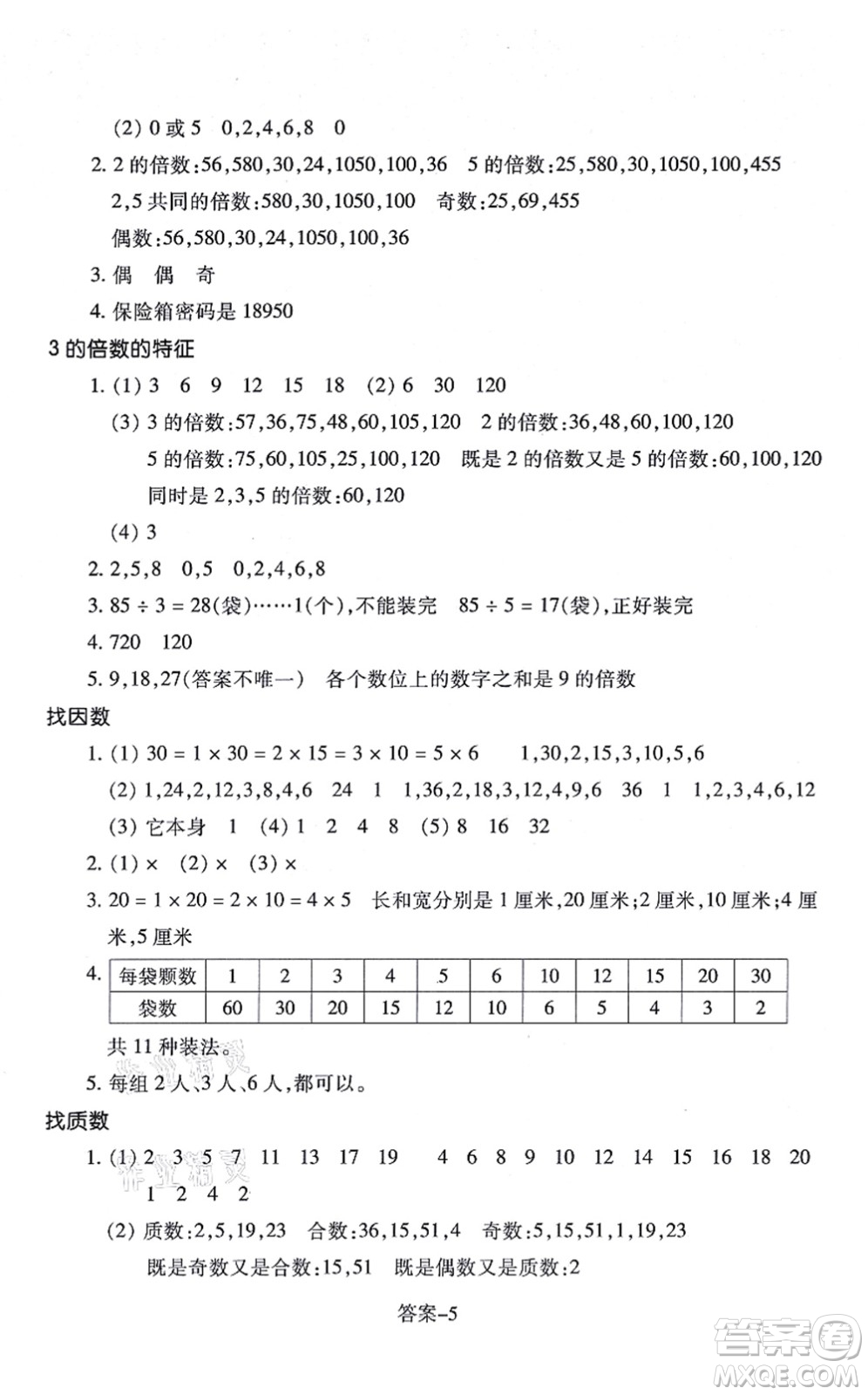 浙江少年兒童出版社2021每課一練五年級(jí)數(shù)學(xué)上冊(cè)B北師大版麗水專版答案