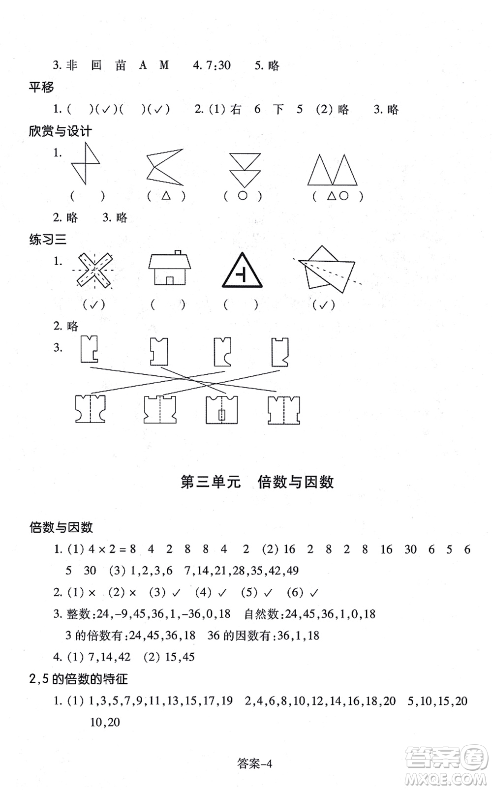浙江少年兒童出版社2021每課一練五年級(jí)數(shù)學(xué)上冊(cè)B北師大版麗水專版答案