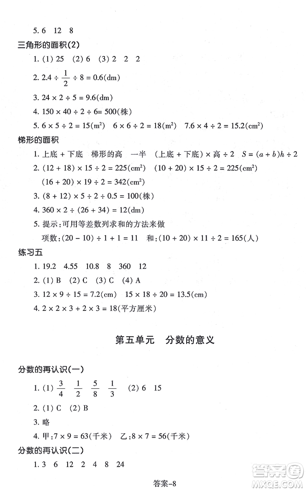 浙江少年兒童出版社2021每課一練五年級(jí)數(shù)學(xué)上冊(cè)B北師大版麗水專版答案