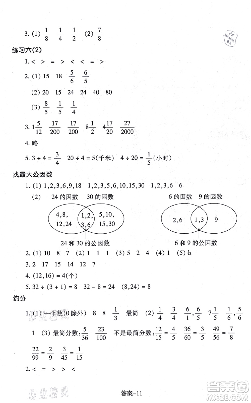 浙江少年兒童出版社2021每課一練五年級(jí)數(shù)學(xué)上冊(cè)B北師大版麗水專版答案