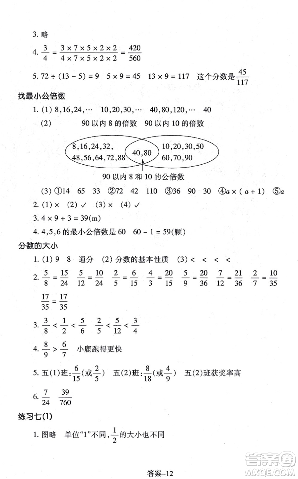 浙江少年兒童出版社2021每課一練五年級(jí)數(shù)學(xué)上冊(cè)B北師大版麗水專版答案