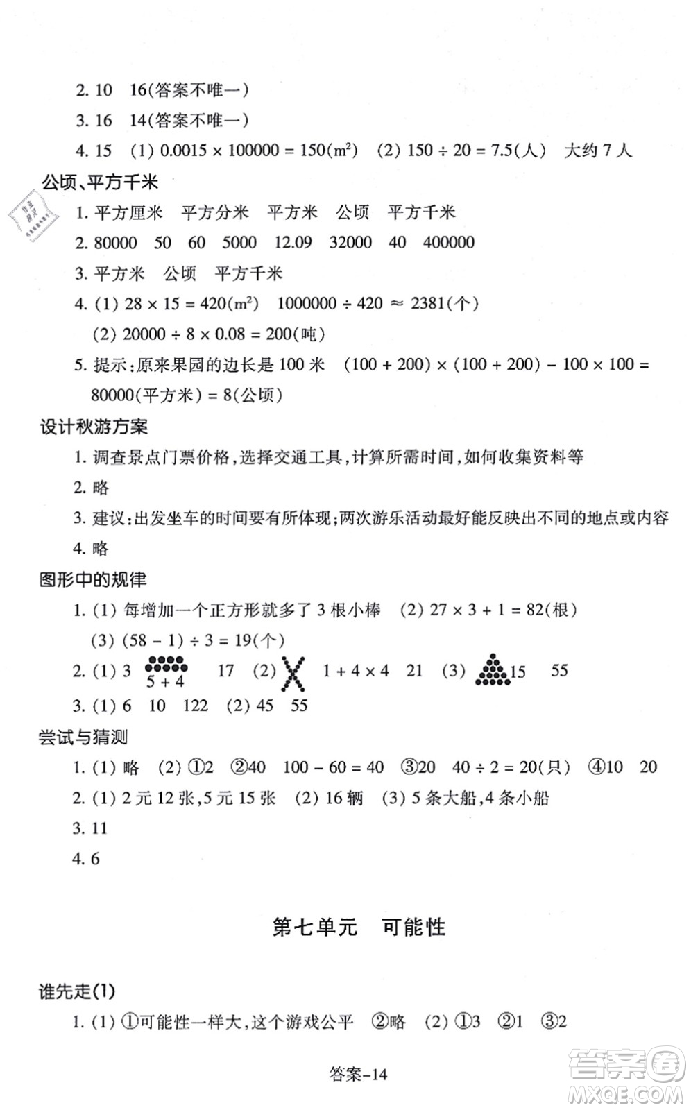 浙江少年兒童出版社2021每課一練五年級(jí)數(shù)學(xué)上冊(cè)B北師大版麗水專版答案