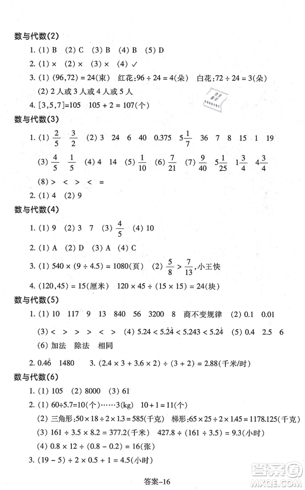 浙江少年兒童出版社2021每課一練五年級(jí)數(shù)學(xué)上冊(cè)B北師大版麗水專版答案