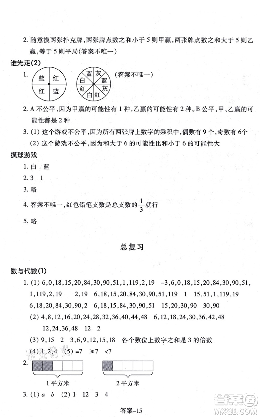 浙江少年兒童出版社2021每課一練五年級(jí)數(shù)學(xué)上冊(cè)B北師大版麗水專版答案