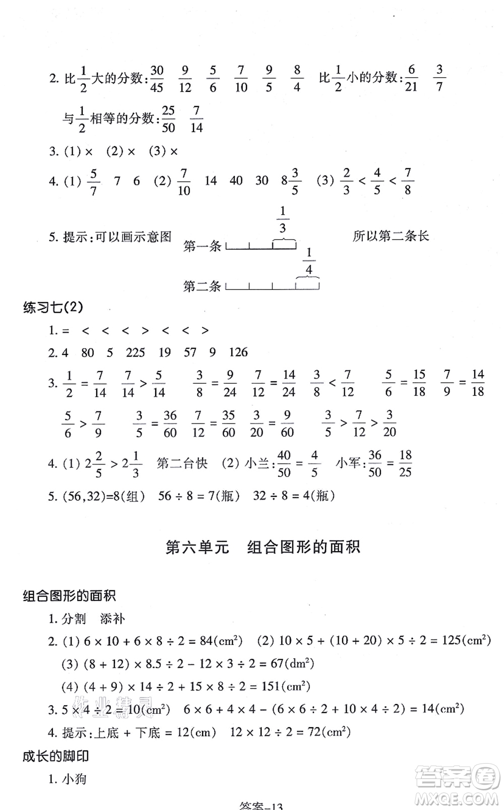 浙江少年兒童出版社2021每課一練五年級(jí)數(shù)學(xué)上冊(cè)B北師大版麗水專版答案