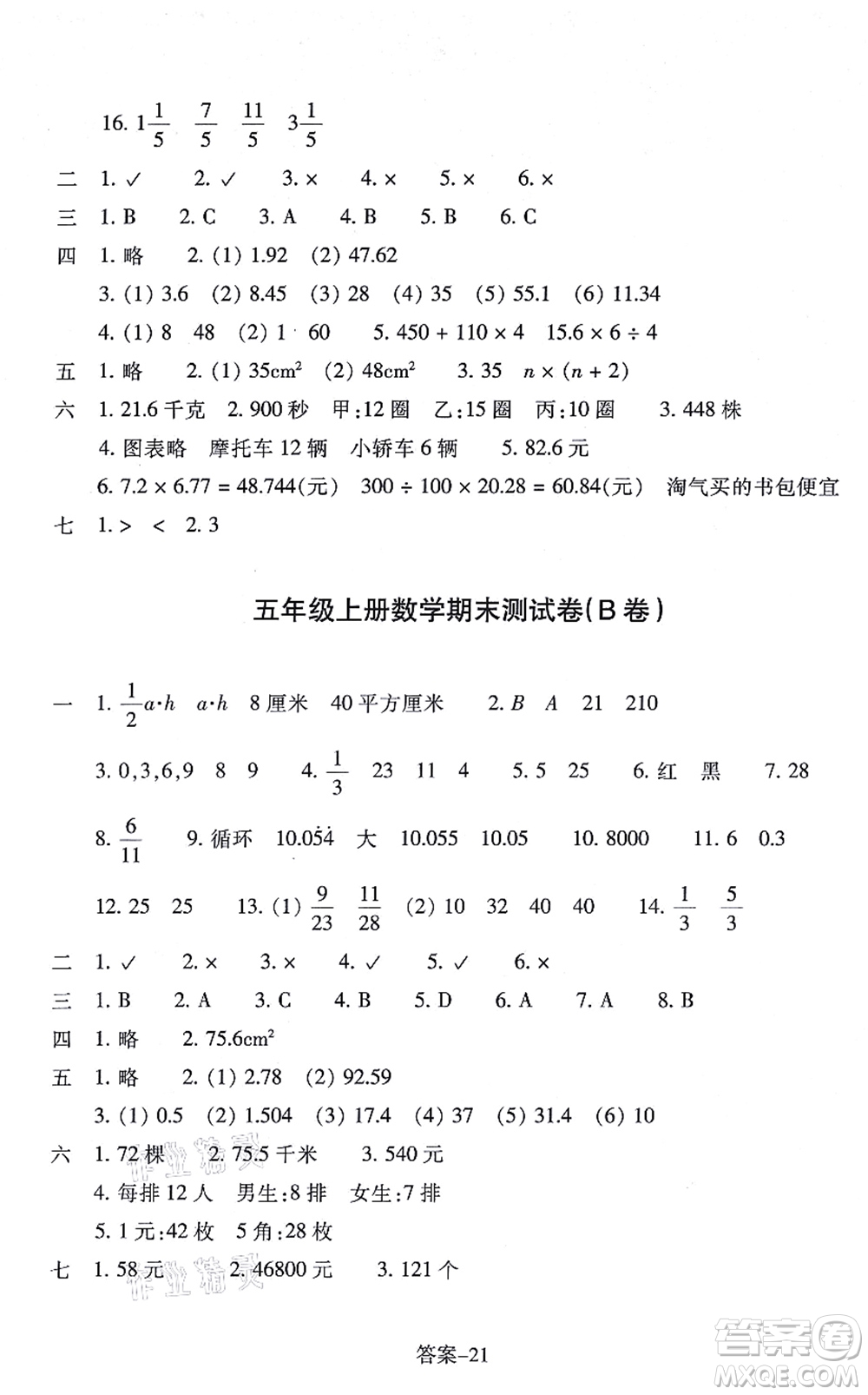 浙江少年兒童出版社2021每課一練五年級(jí)數(shù)學(xué)上冊(cè)B北師大版麗水專版答案