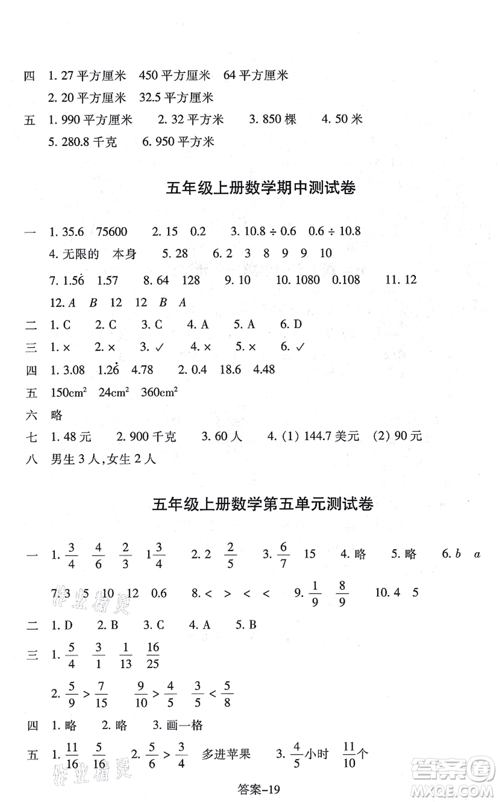 浙江少年兒童出版社2021每課一練五年級(jí)數(shù)學(xué)上冊(cè)B北師大版麗水專版答案