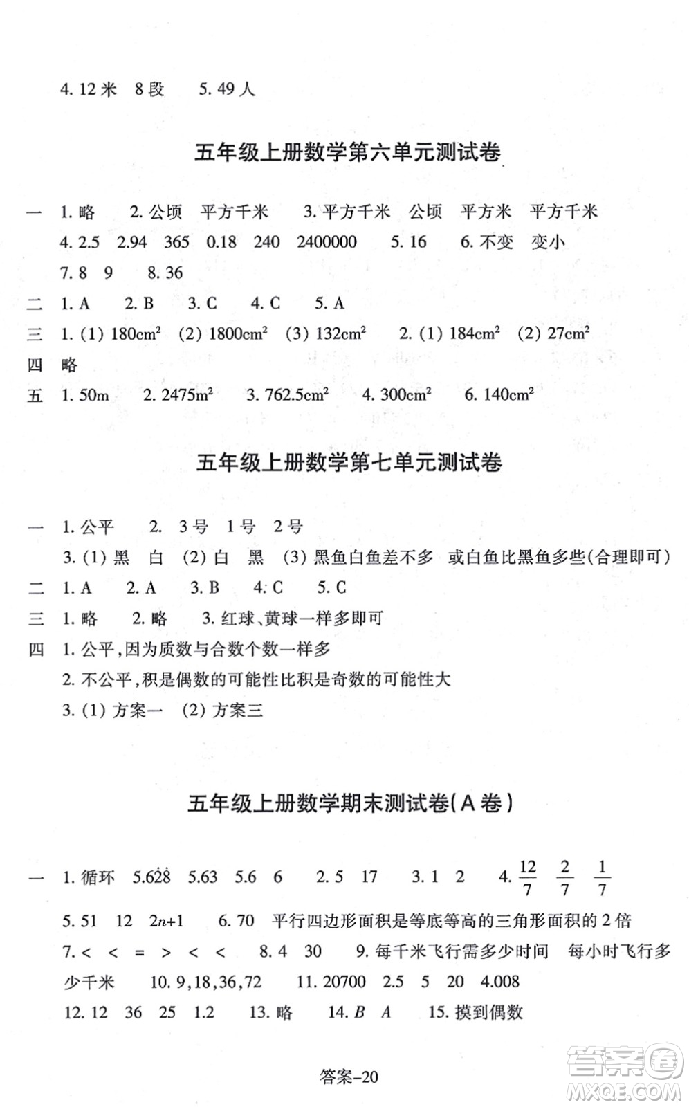 浙江少年兒童出版社2021每課一練五年級(jí)數(shù)學(xué)上冊(cè)B北師大版麗水專版答案