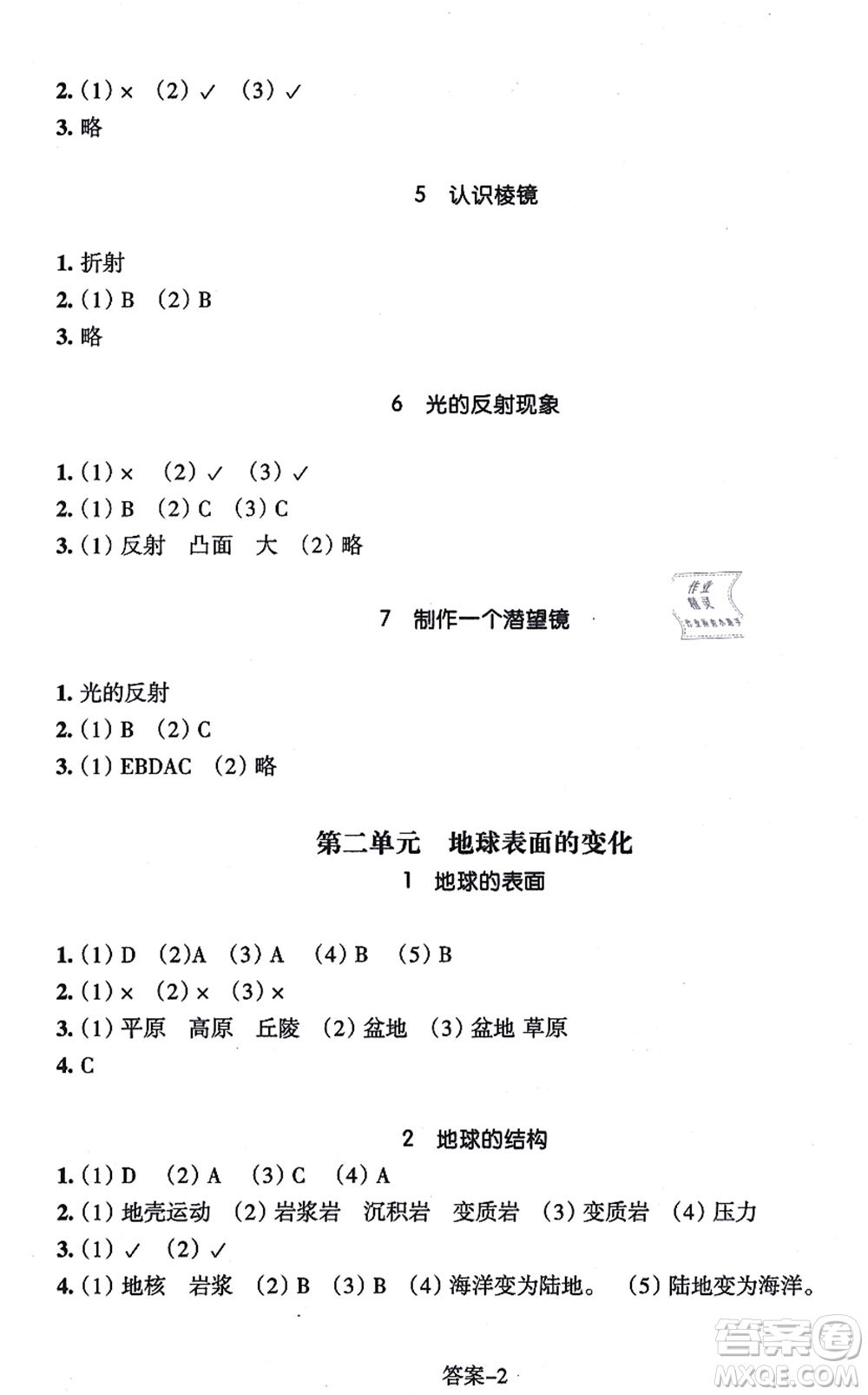 浙江少年兒童出版社2021每課一練五年級(jí)科學(xué)上冊(cè)J教科版答案