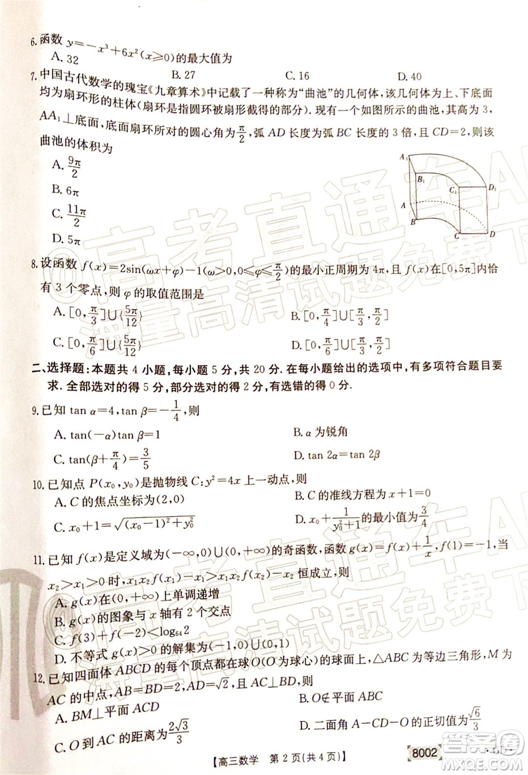 2022屆廣東金太陽高三11月聯(lián)考數(shù)學(xué)試題及答案