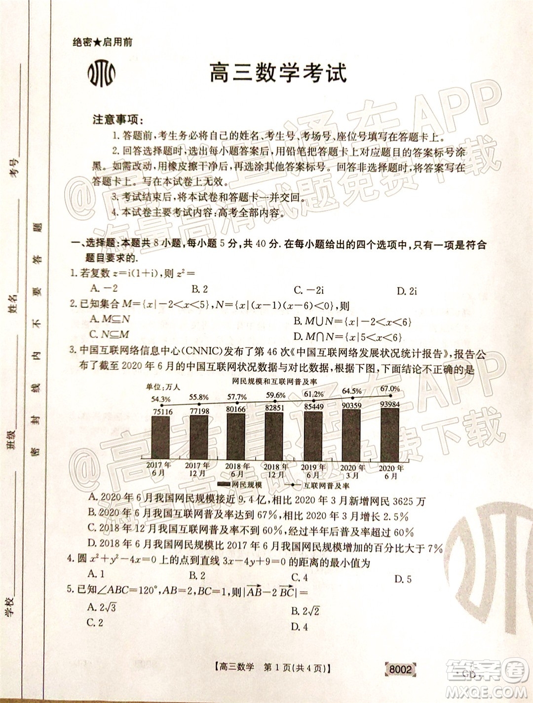 2022屆廣東金太陽高三11月聯(lián)考數(shù)學(xué)試題及答案