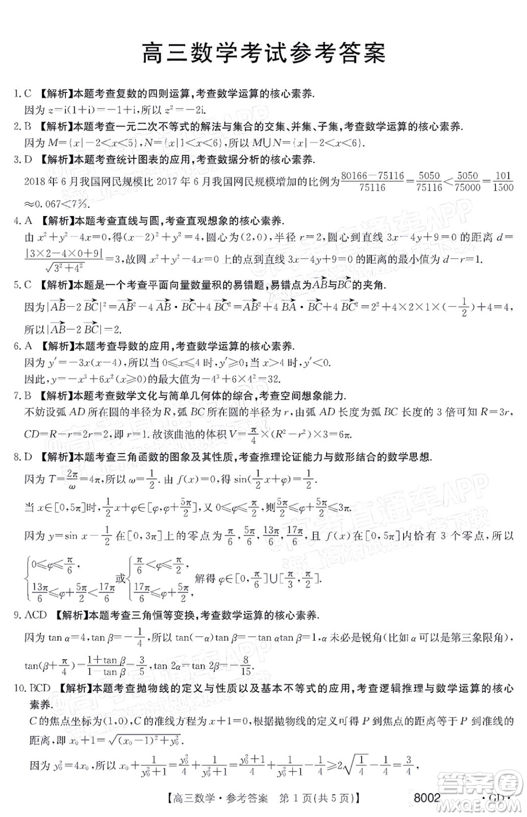 2022屆廣東金太陽高三11月聯(lián)考數(shù)學(xué)試題及答案