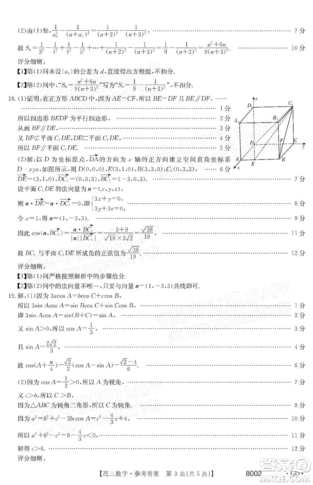 2022屆廣東金太陽高三11月聯(lián)考數(shù)學(xué)試題及答案
