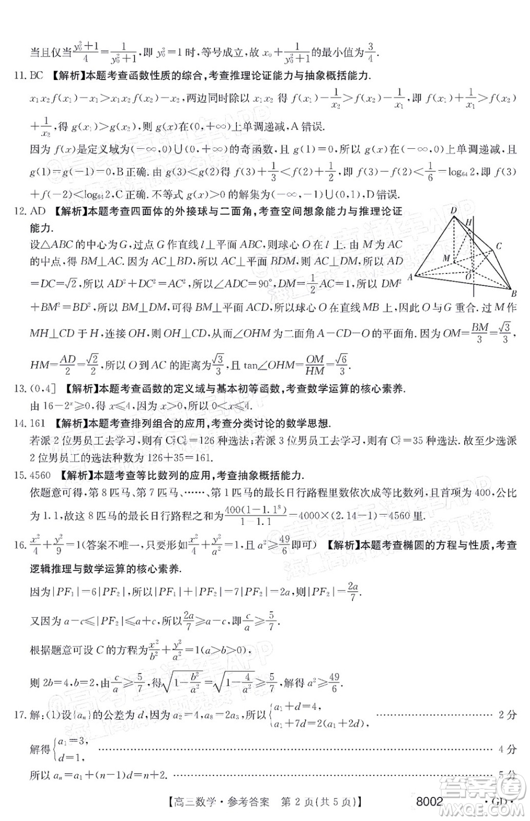 2022屆廣東金太陽高三11月聯(lián)考數(shù)學(xué)試題及答案