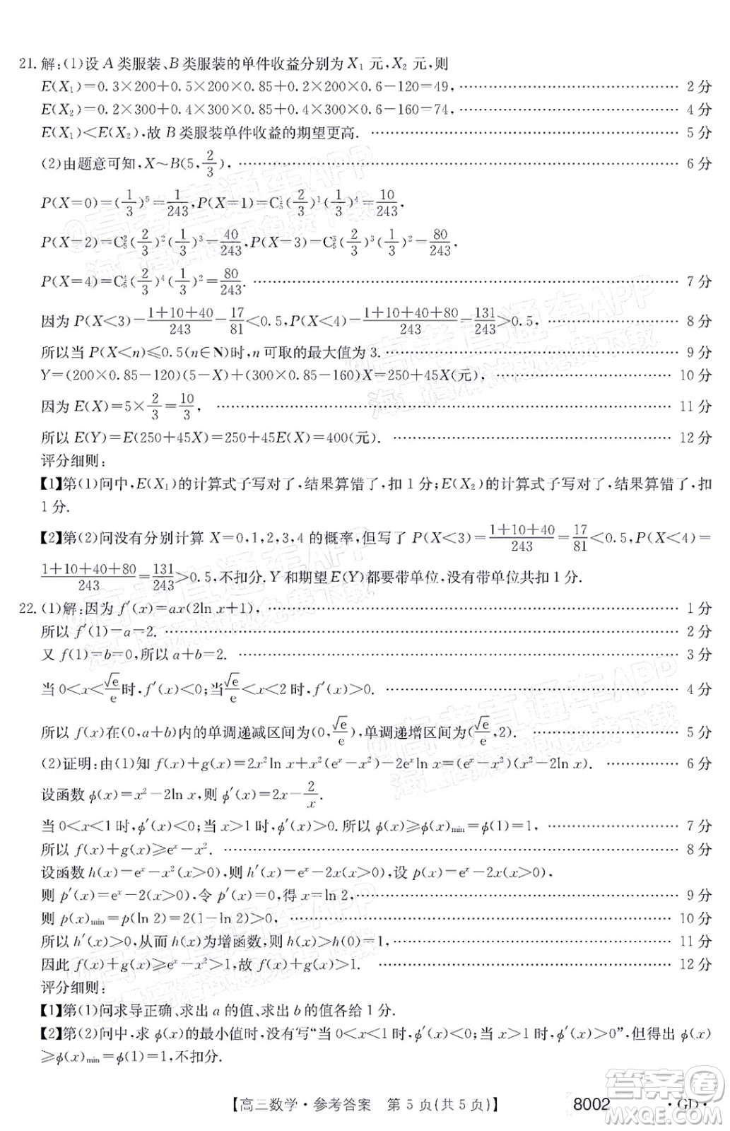 2022屆廣東金太陽高三11月聯(lián)考數(shù)學(xué)試題及答案