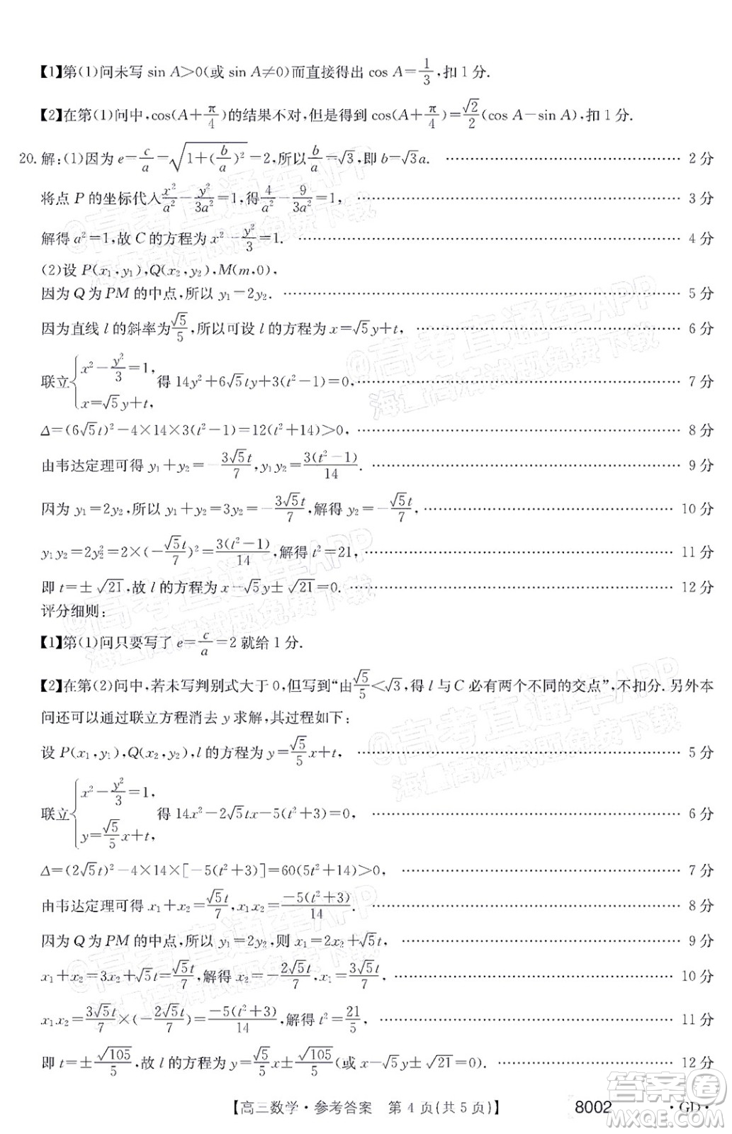 2022屆廣東金太陽高三11月聯(lián)考數(shù)學(xué)試題及答案