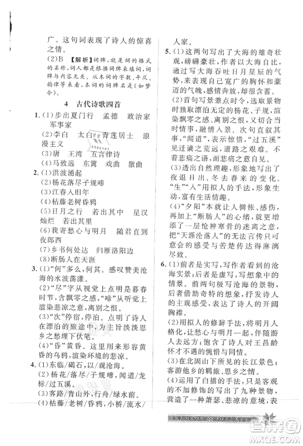 貴州人民出版社2021導(dǎo)學(xué)與演練七年級(jí)上冊(cè)語(yǔ)文人教版貴陽(yáng)聯(lián)考專版參考答案