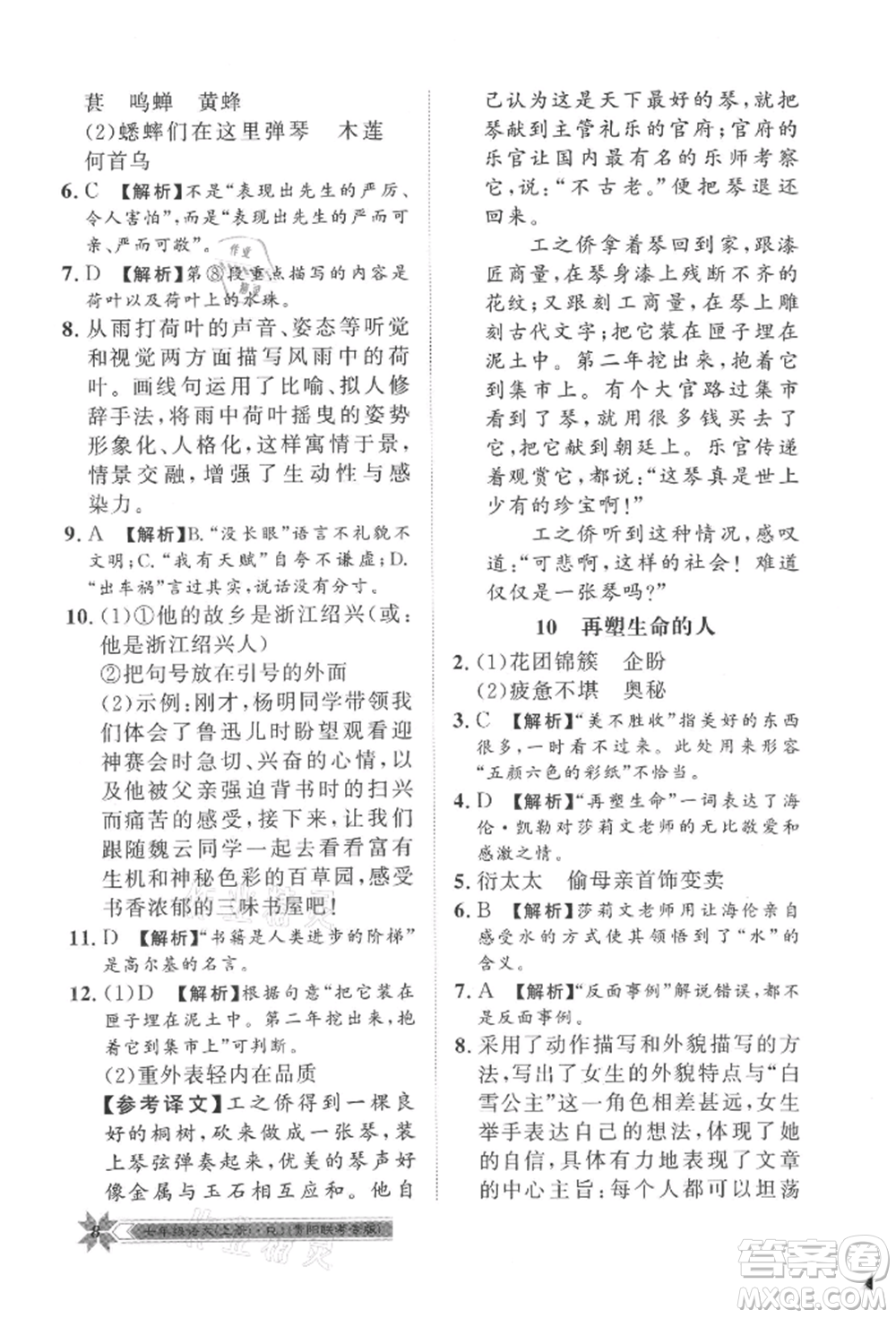 貴州人民出版社2021導(dǎo)學(xué)與演練七年級(jí)上冊(cè)語(yǔ)文人教版貴陽(yáng)聯(lián)考專版參考答案