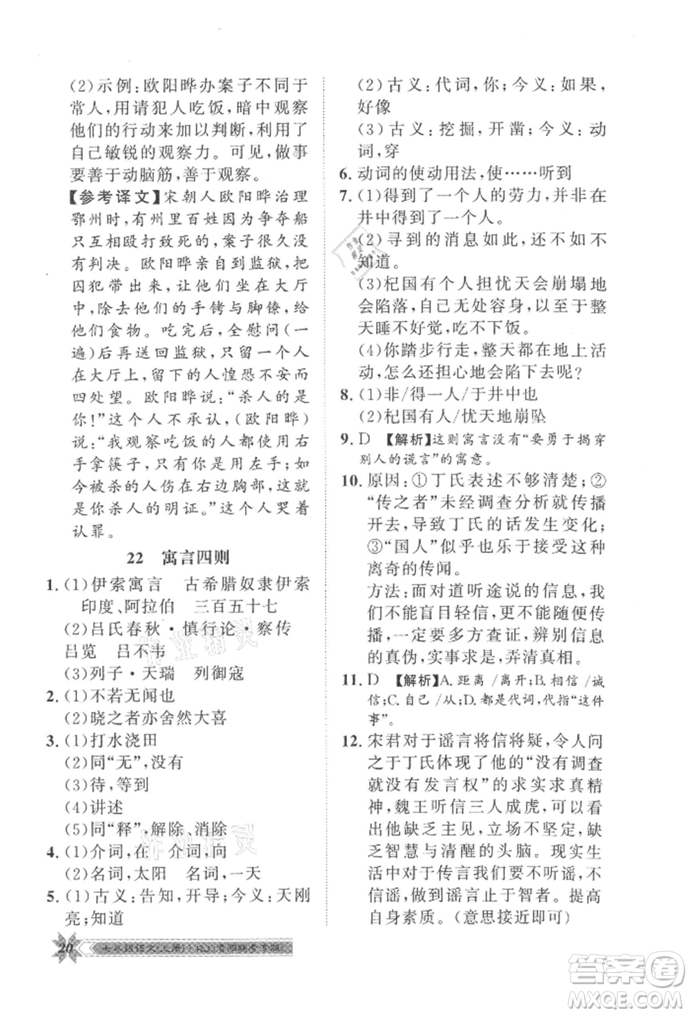 貴州人民出版社2021導(dǎo)學(xué)與演練七年級(jí)上冊(cè)語(yǔ)文人教版貴陽(yáng)聯(lián)考專版參考答案