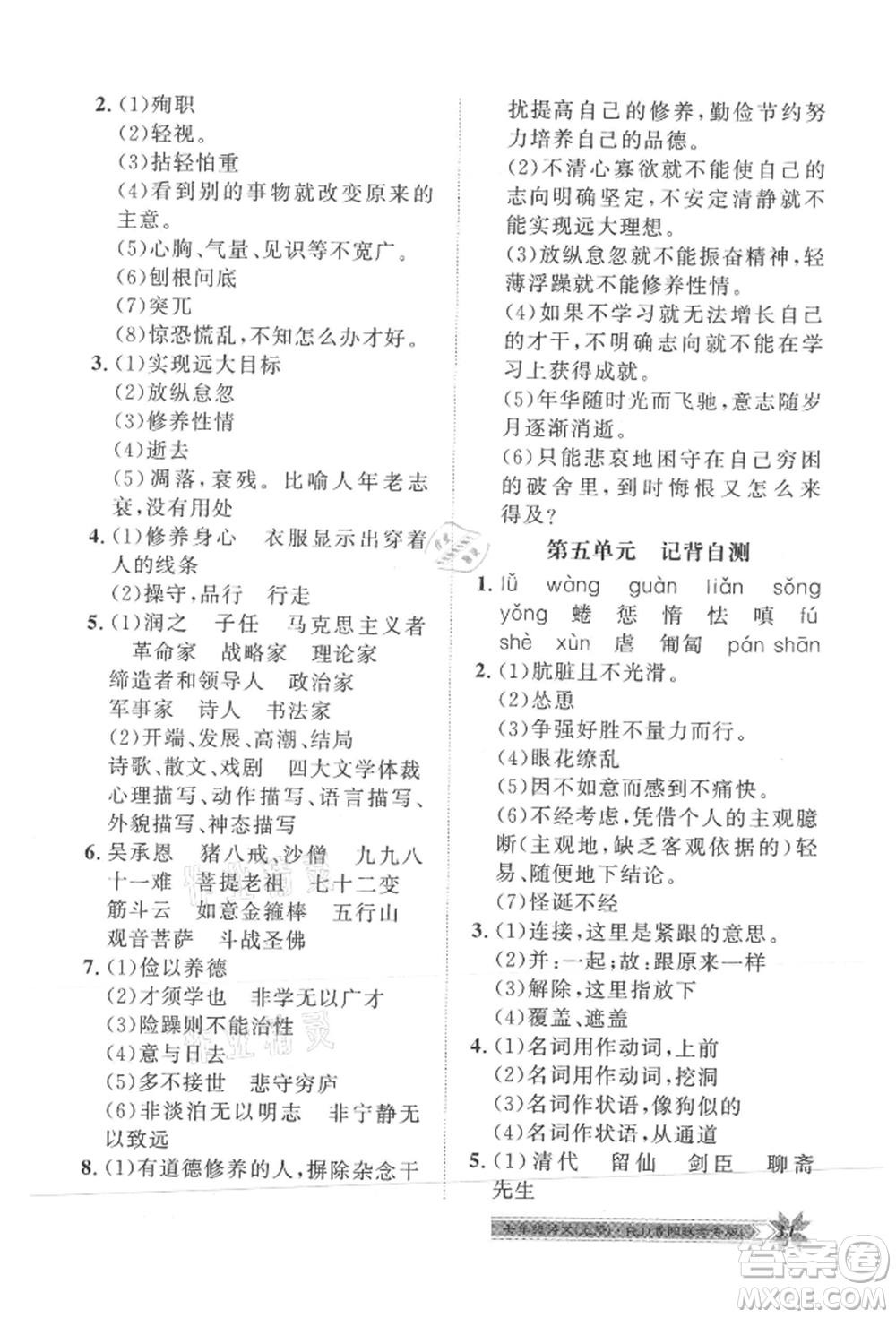 貴州人民出版社2021導(dǎo)學(xué)與演練七年級(jí)上冊(cè)語(yǔ)文人教版貴陽(yáng)聯(lián)考專版參考答案