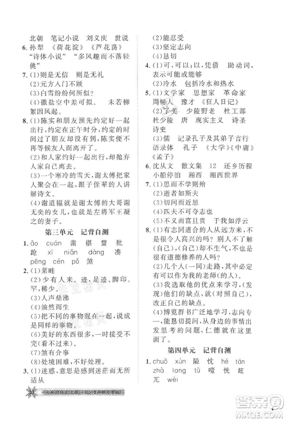 貴州人民出版社2021導(dǎo)學(xué)與演練七年級(jí)上冊(cè)語(yǔ)文人教版貴陽(yáng)聯(lián)考專版參考答案