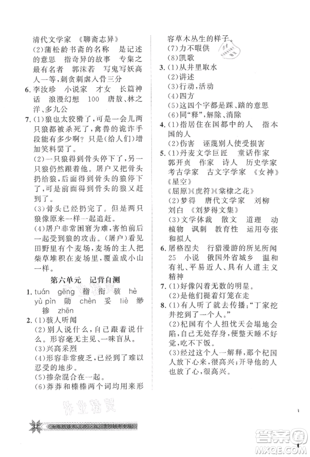 貴州人民出版社2021導(dǎo)學(xué)與演練七年級(jí)上冊(cè)語(yǔ)文人教版貴陽(yáng)聯(lián)考專版參考答案