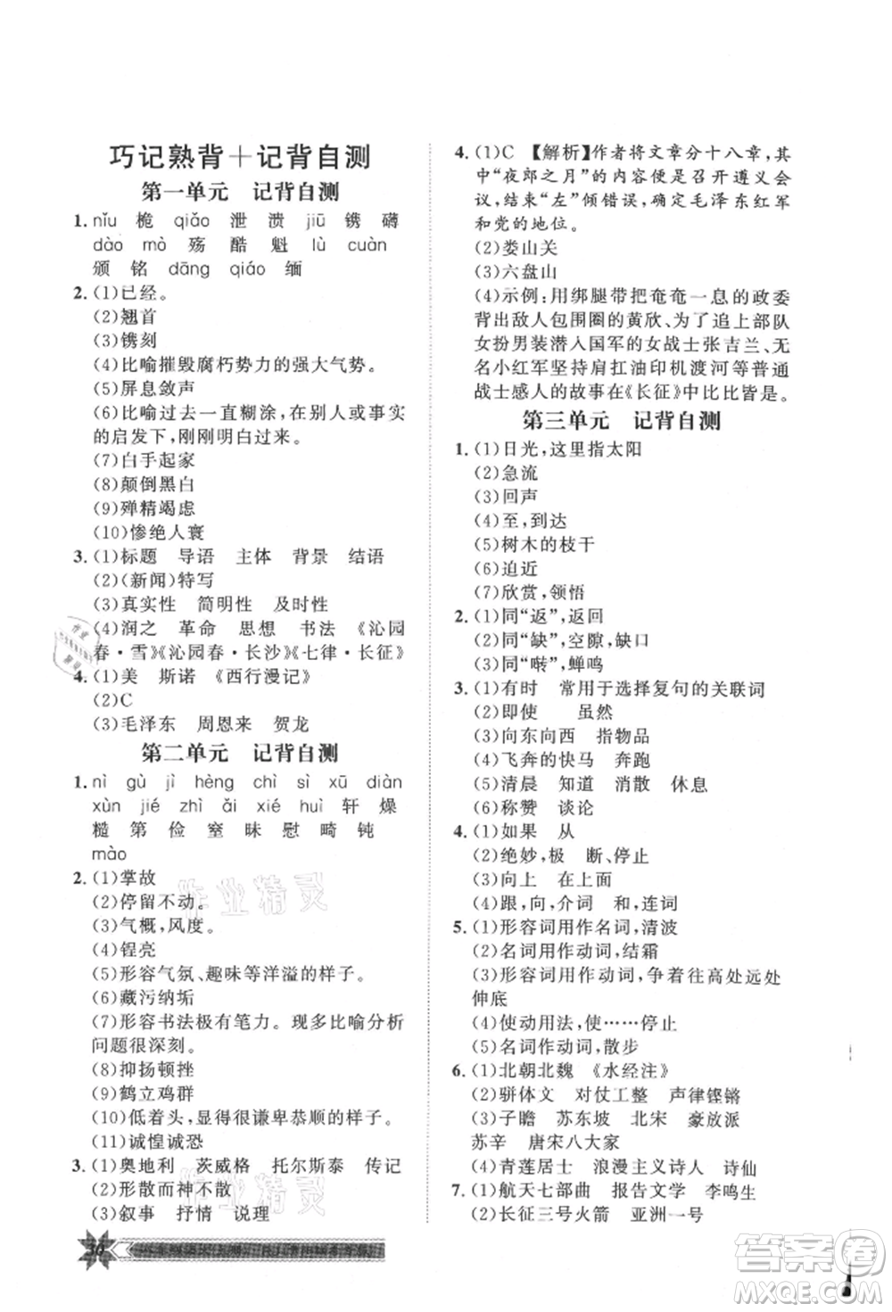 貴州人民出版社2021導(dǎo)學(xué)與演練八年級(jí)上冊(cè)語(yǔ)文人教版貴陽(yáng)聯(lián)考專版參考答案