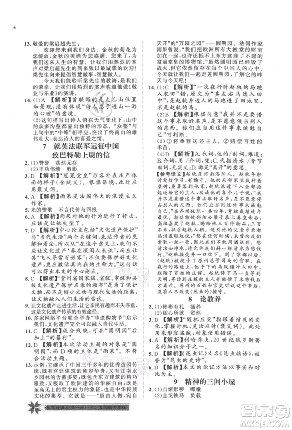 貴州人民出版社2021導(dǎo)學(xué)與演練九年級語文人教版貴陽聯(lián)考專版參考答案