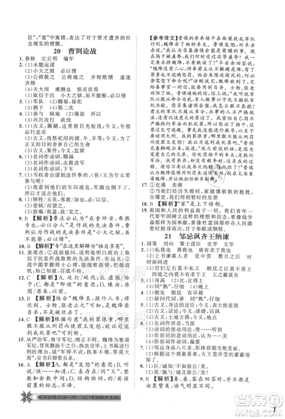 貴州人民出版社2021導(dǎo)學(xué)與演練九年級語文人教版貴陽聯(lián)考專版參考答案