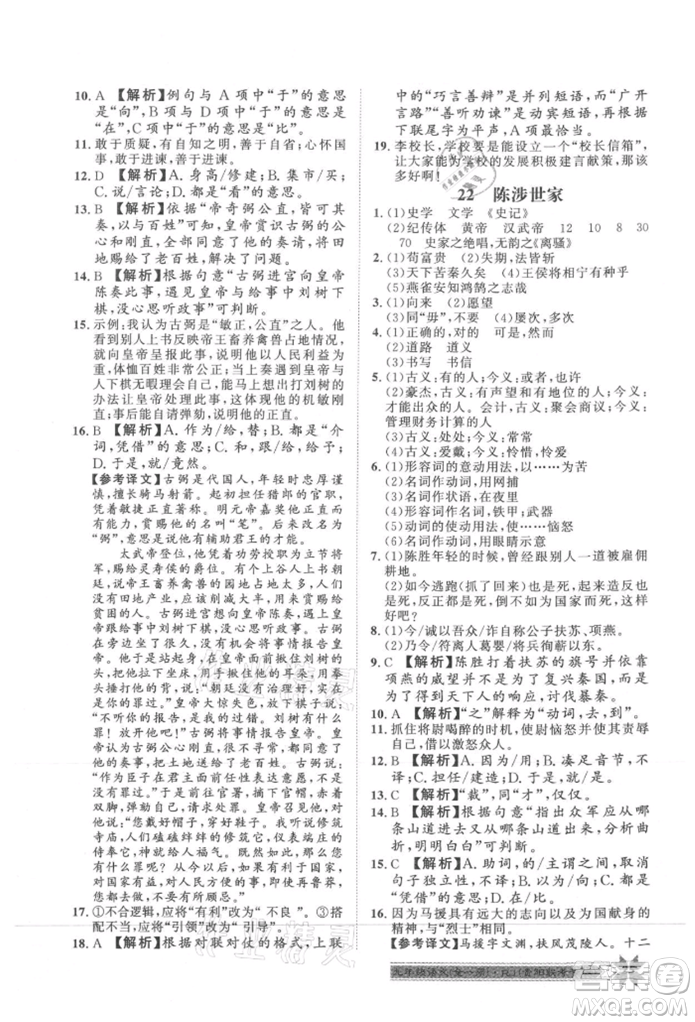 貴州人民出版社2021導(dǎo)學(xué)與演練九年級語文人教版貴陽聯(lián)考專版參考答案