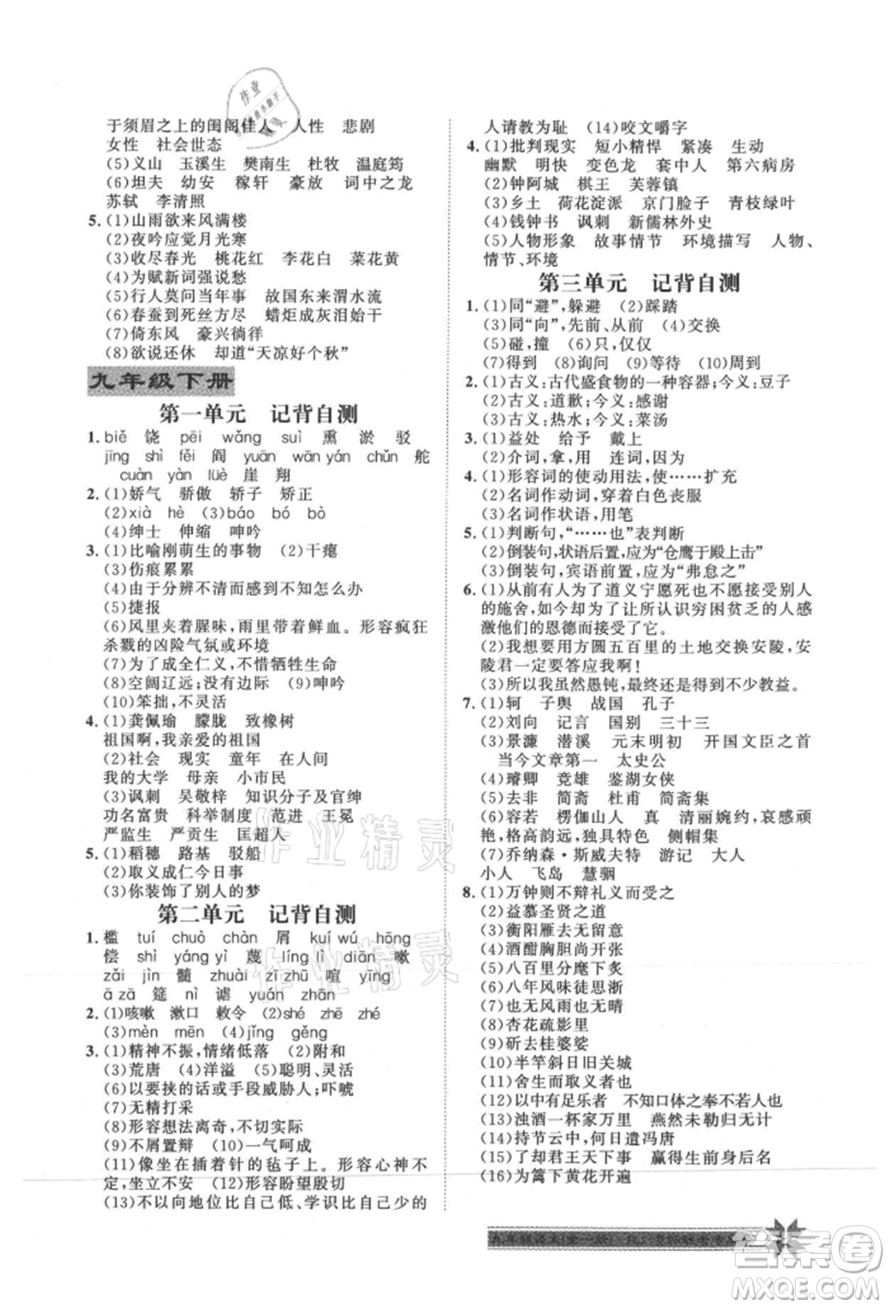 貴州人民出版社2021導(dǎo)學(xué)與演練九年級語文人教版貴陽聯(lián)考專版參考答案