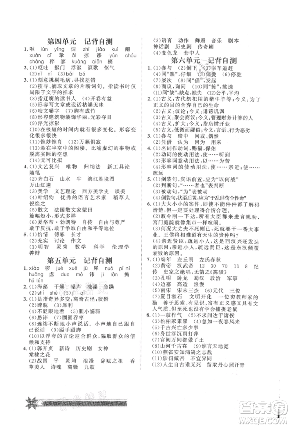 貴州人民出版社2021導(dǎo)學(xué)與演練九年級語文人教版貴陽聯(lián)考專版參考答案